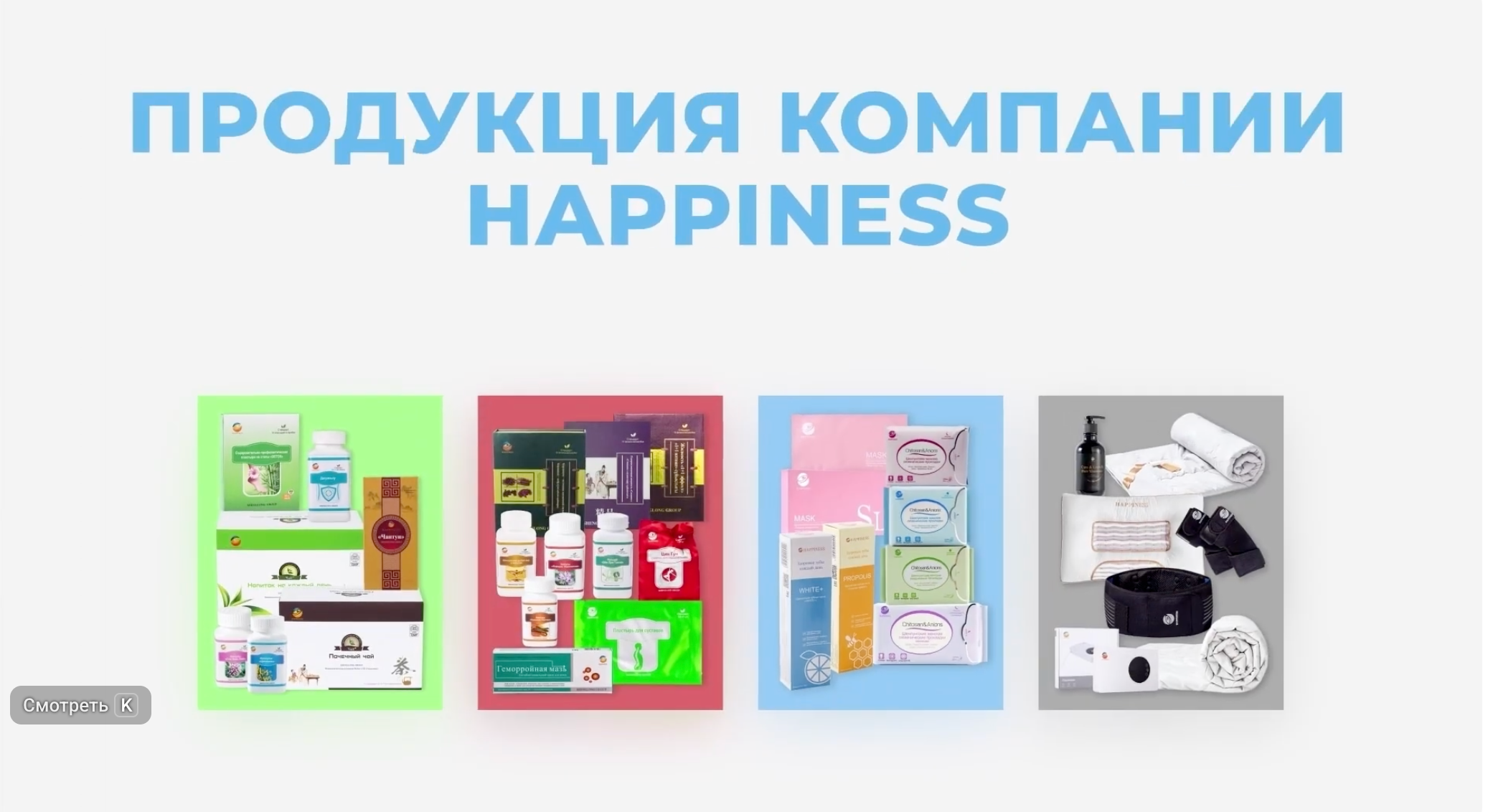 ПАРТНЕРЫ HAPPINESS В СИАНЕ 2025Г.
